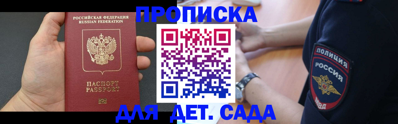регистрация для дет. сада в Звенигово
