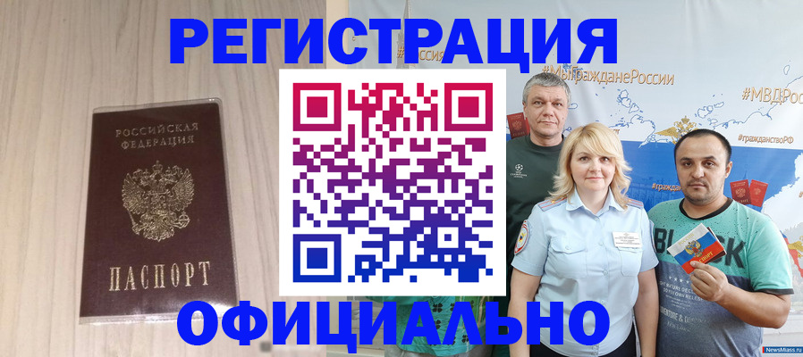временная регистрация законно в Звенигово