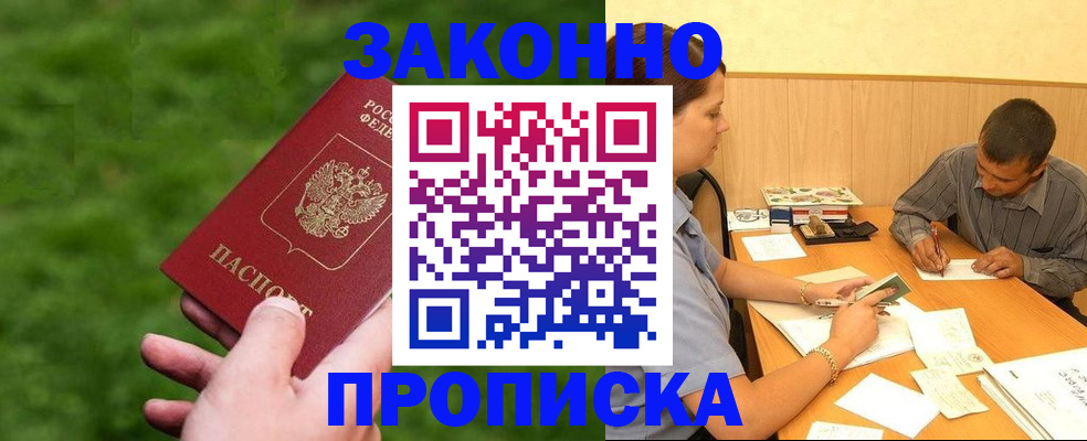 прописка паспорт в Звенигово