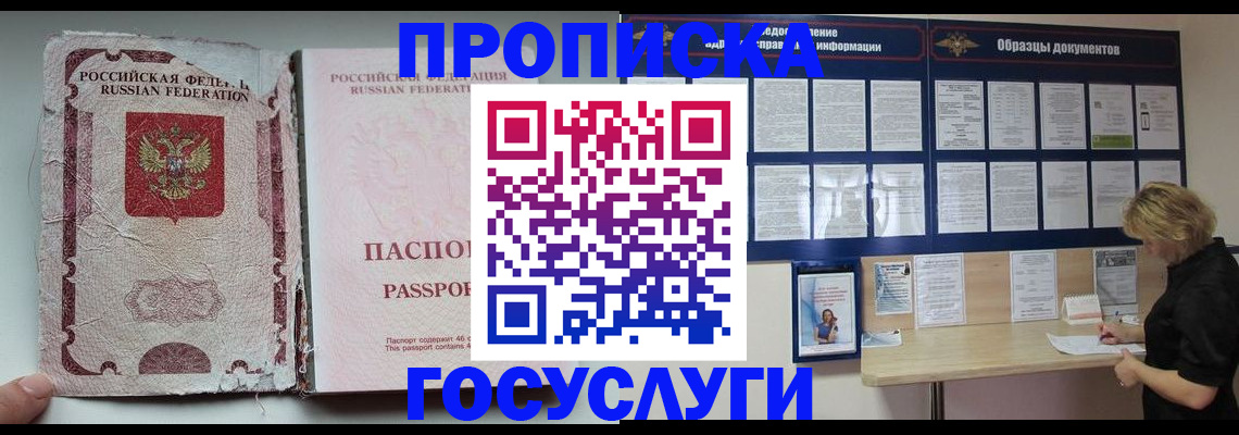 временная регистрация недорого в Звенигово